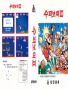 Sega  Master System  -  Super Boy II